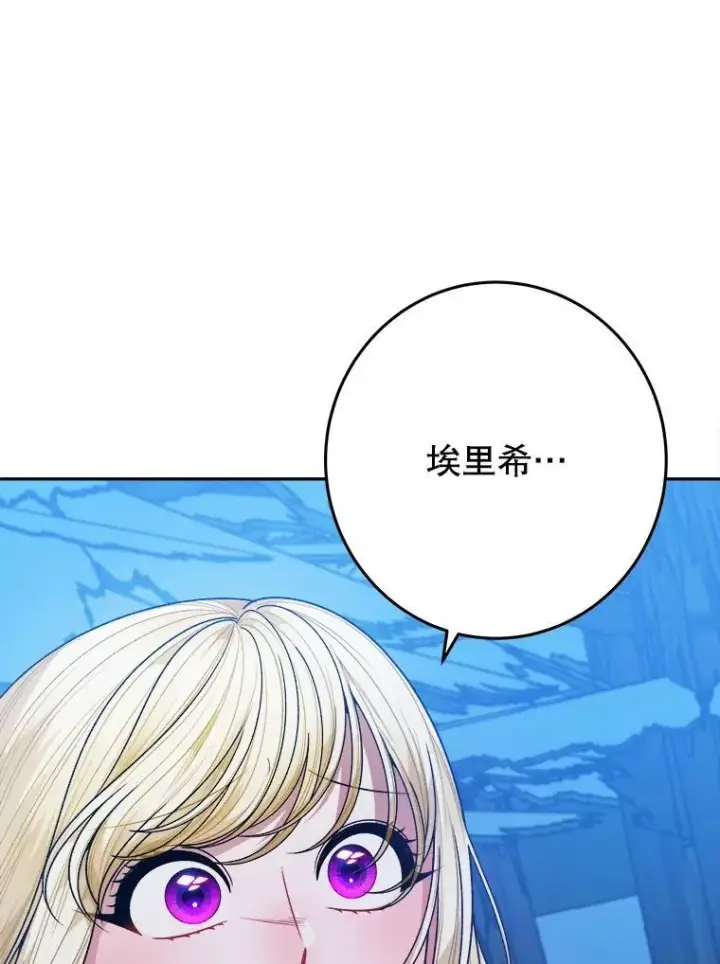 漫画《未来每步都是花路》80.胸口的文本第102张图