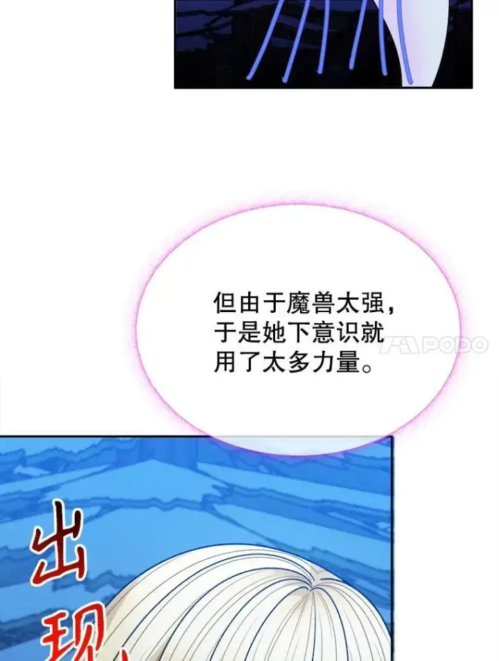 漫画《未来每步都是花路》80.胸口的文本第11张图