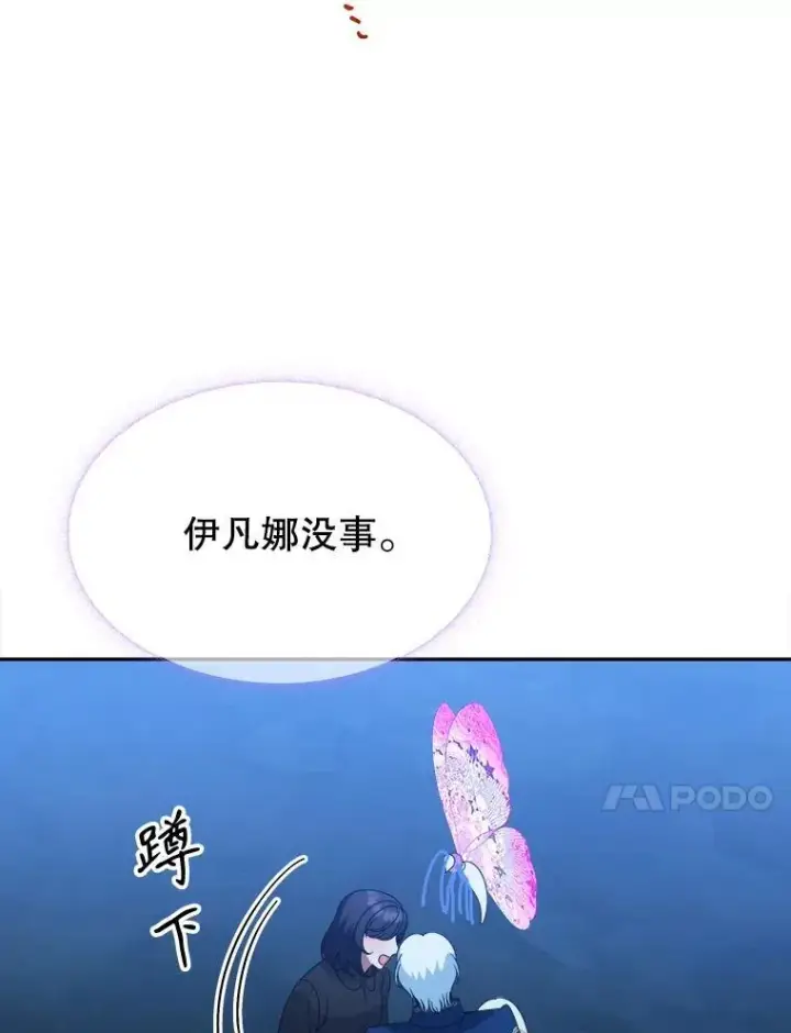 漫画《未来每步都是花路》80.胸口的文本第14张图