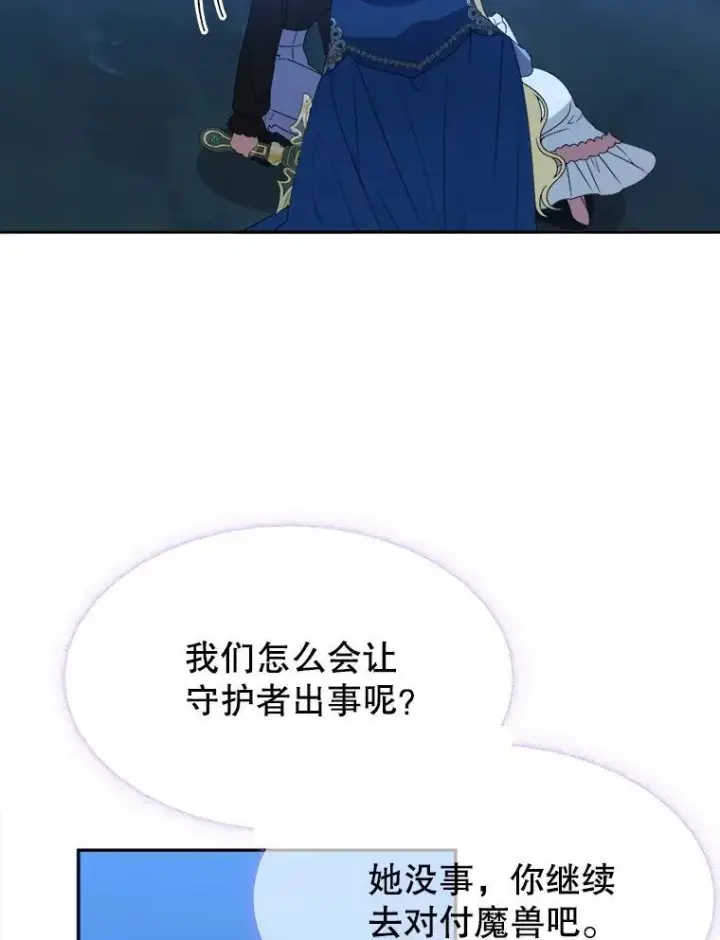 漫画《未来每步都是花路》80.胸口的文本第15张图
