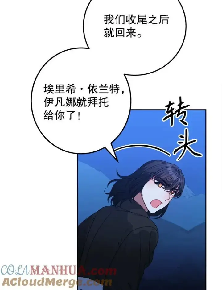 漫画《未来每步都是花路》80.胸口的文本第17张图