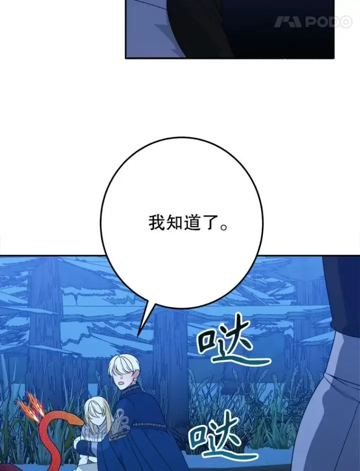 漫画《未来每步都是花路》80.胸口的文本第18张图
