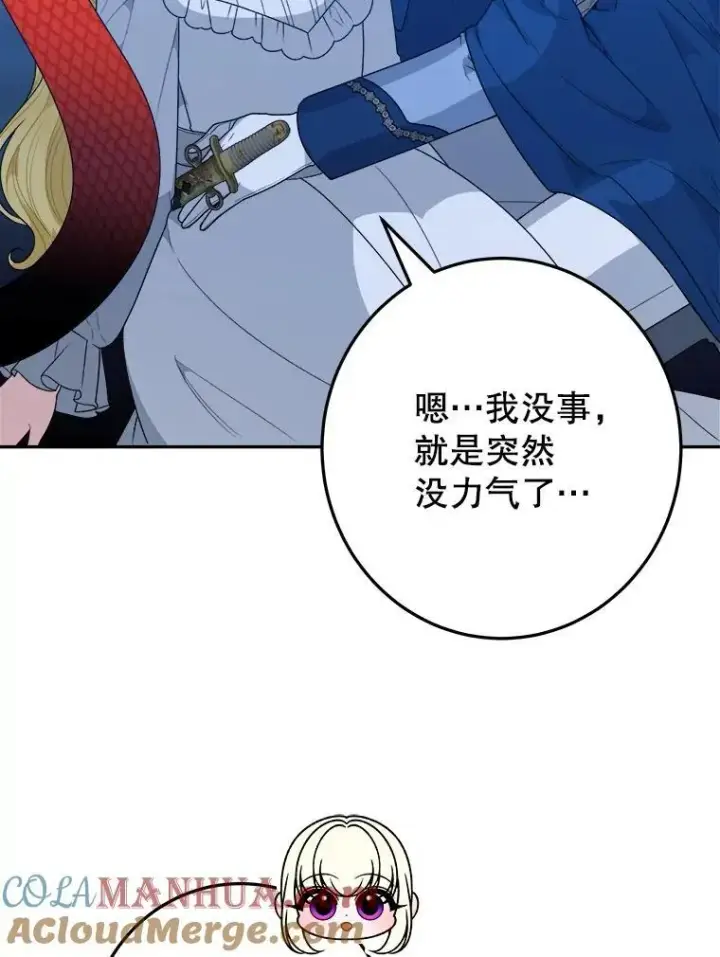漫画《未来每步都是花路》80.胸口的文本第25张图