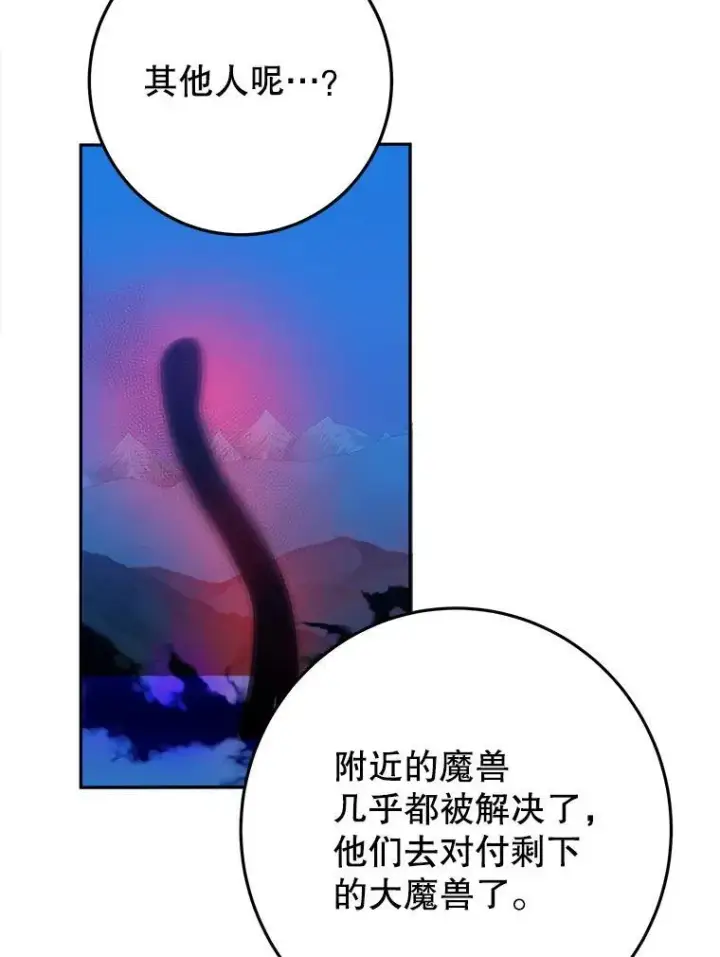 漫画《未来每步都是花路》80.胸口的文本第26张图