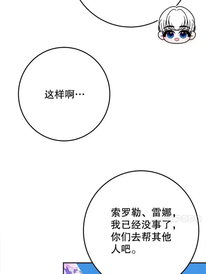 漫画《未来每步都是花路》80.胸口的文本第27张图