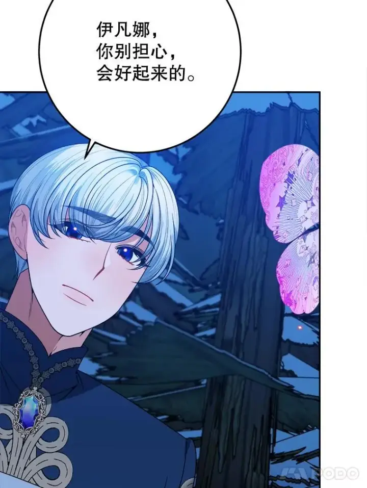 漫画《未来每步都是花路》80.胸口的文本第31张图