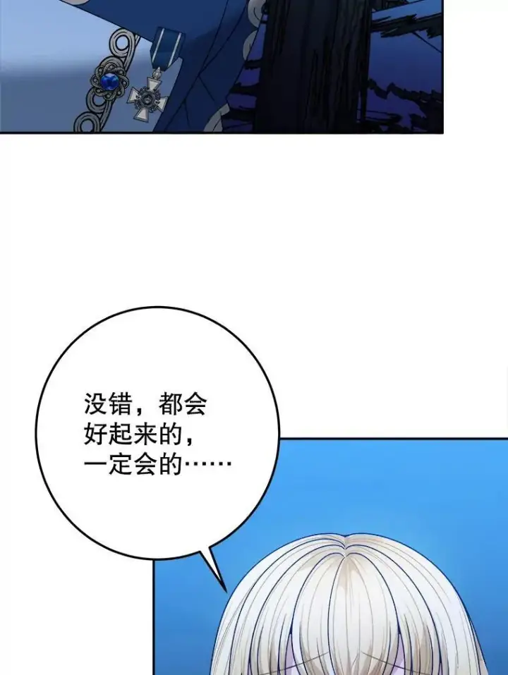 漫画《未来每步都是花路》80.胸口的文本第32张图