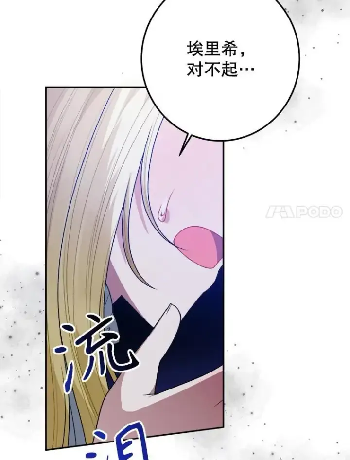 漫画《未来每步都是花路》80.胸口的文本第54张图