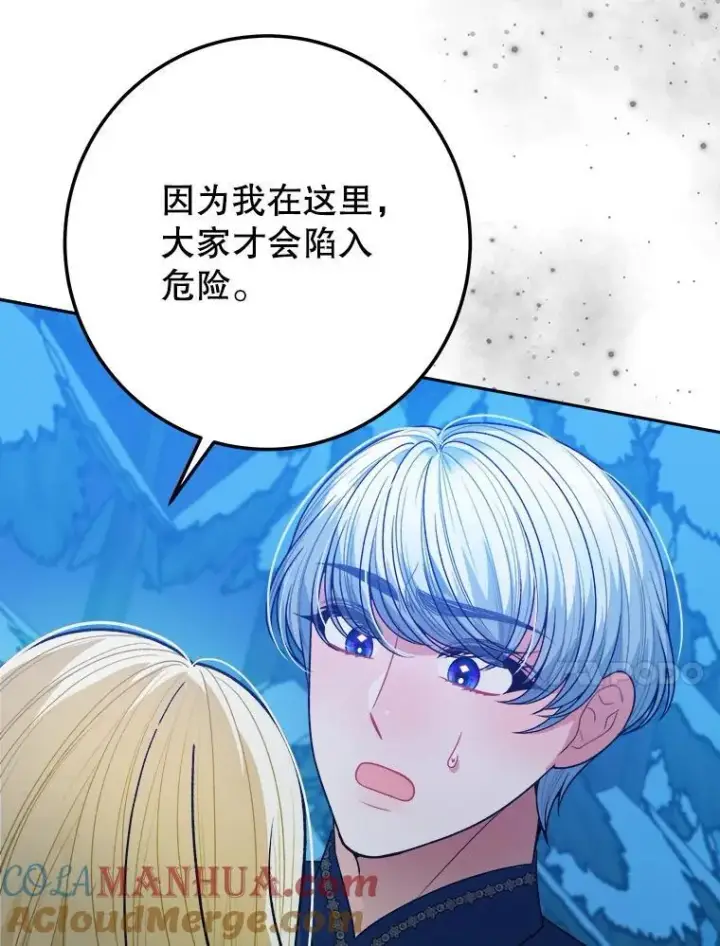漫画《未来每步都是花路》80.胸口的文本第57张图