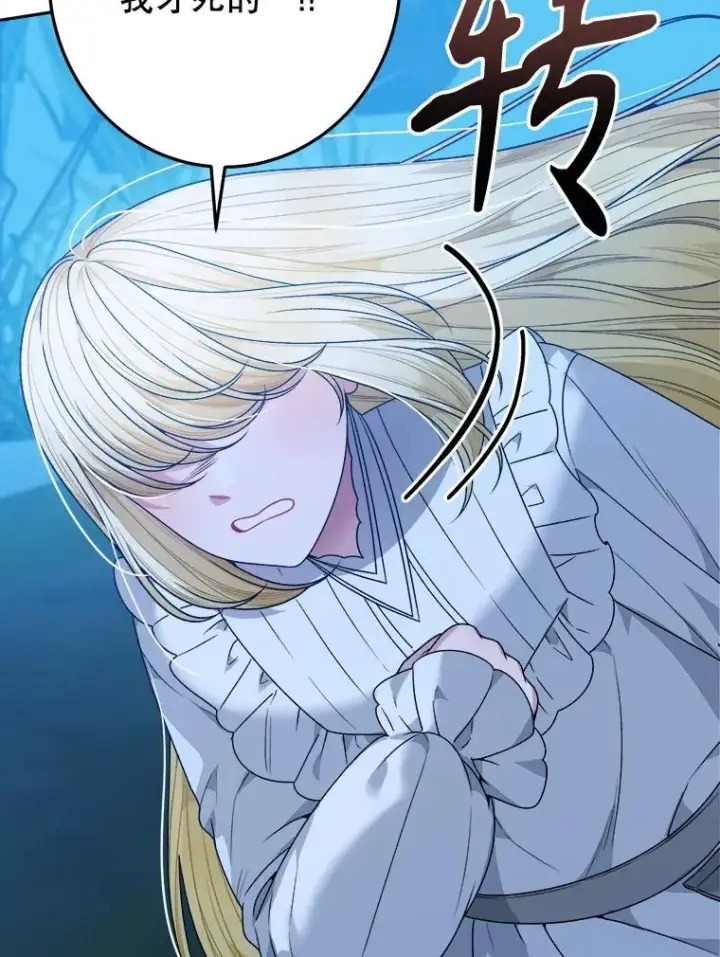 漫画《未来每步都是花路》80.胸口的文本第63张图