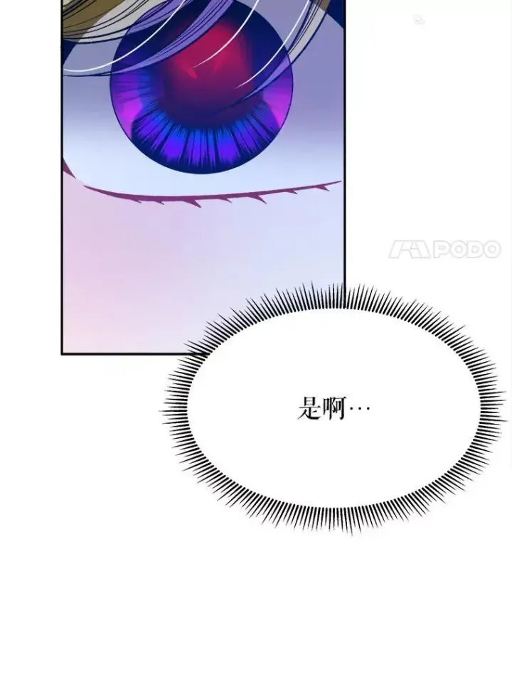 漫画《未来每步都是花路》80.胸口的文本第67张图