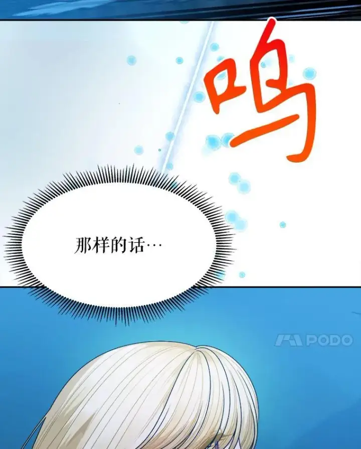 漫画《未来每步都是花路》80.胸口的文本第70张图