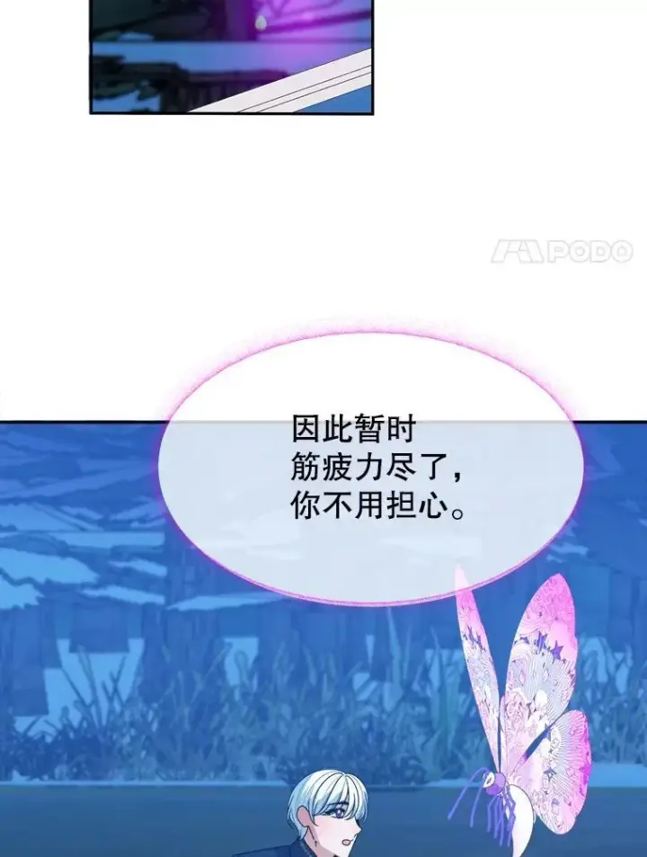 漫画《未来每步都是花路》80.胸口的文本第8张图
