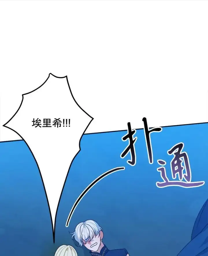 漫画《未来每步都是花路》80.胸口的文本第88张图