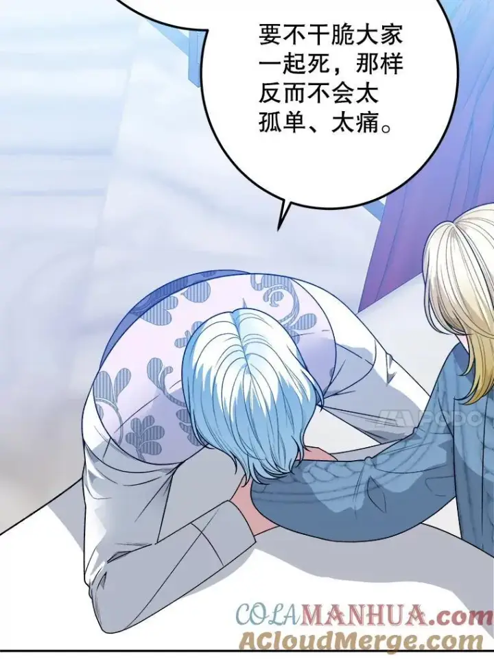 漫画《未来每步都是花路》81.埃里希的秘密第101张图
