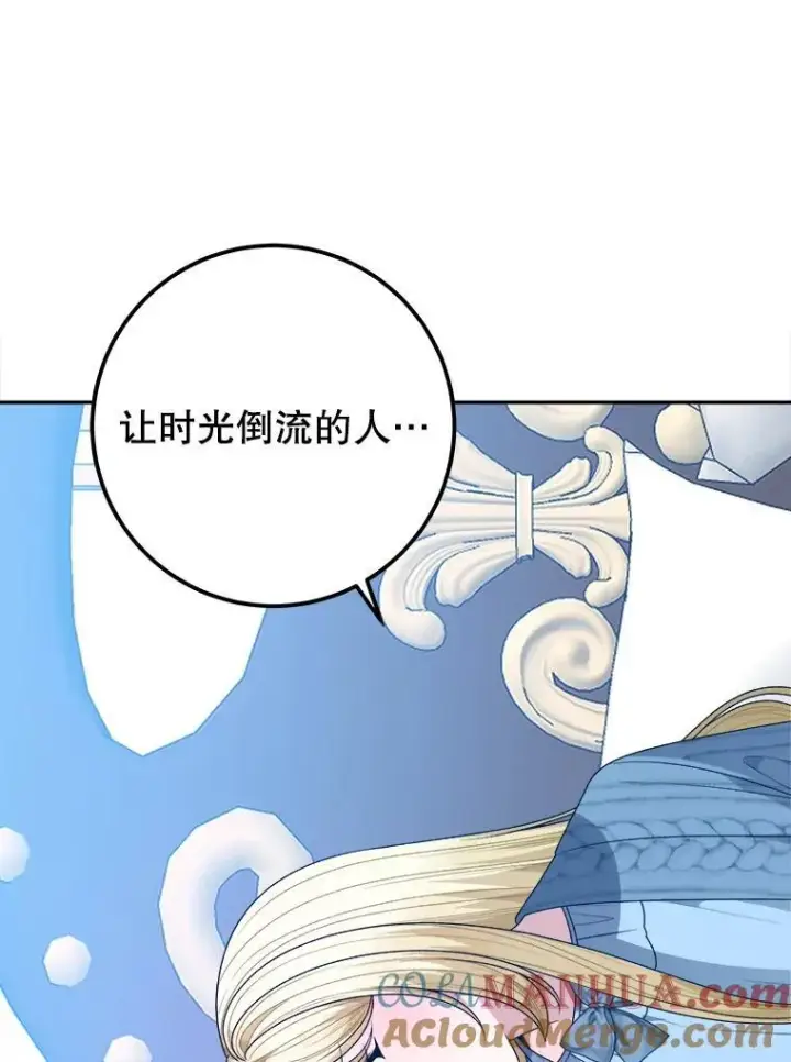 漫画《未来每步都是花路》81.埃里希的秘密第105张图