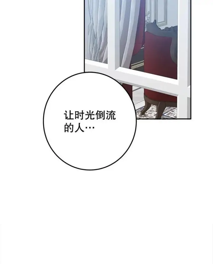 漫画《未来每步都是花路》81.埃里希的秘密第114张图