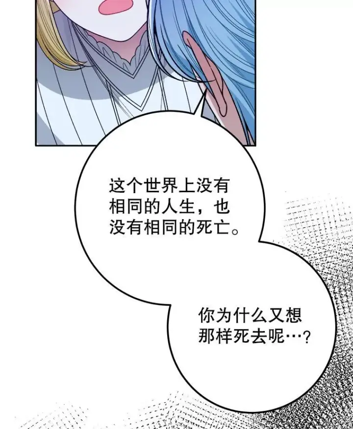 漫画《未来每步都是花路》81.埃里希的秘密第18张图