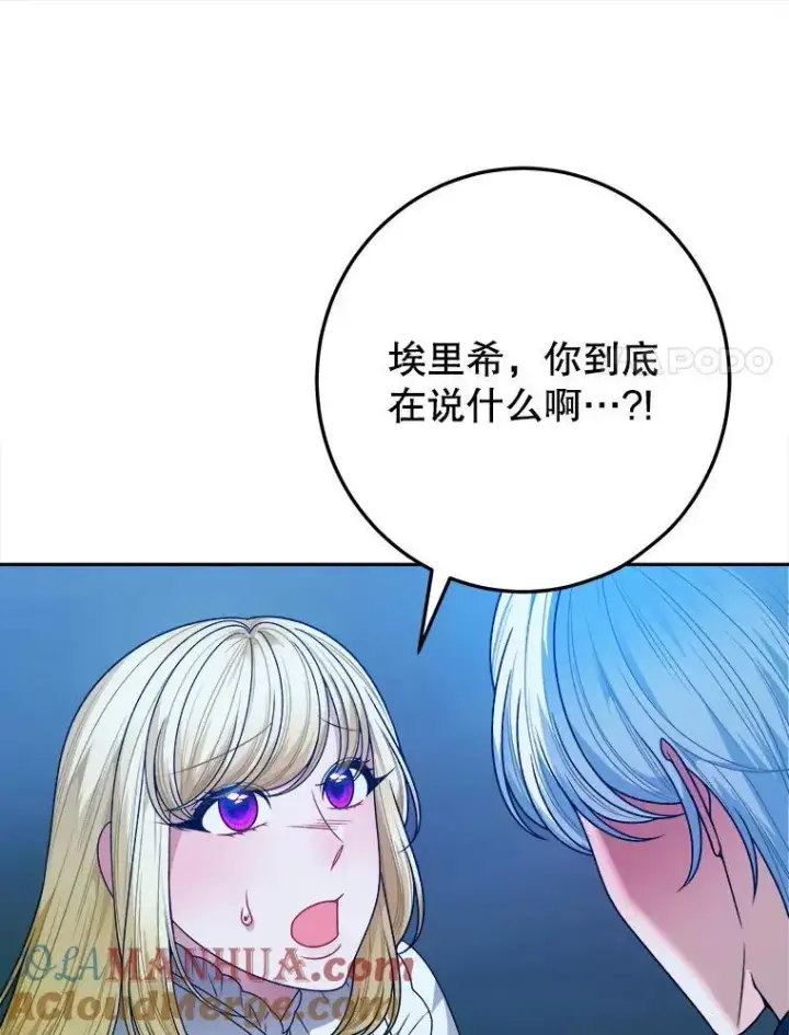 漫画《未来每步都是花路》81.埃里希的秘密第21张图