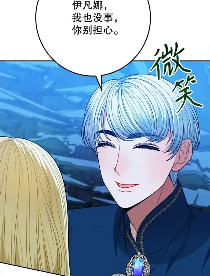 漫画《未来每步都是花路》81.埃里希的秘密第26张图