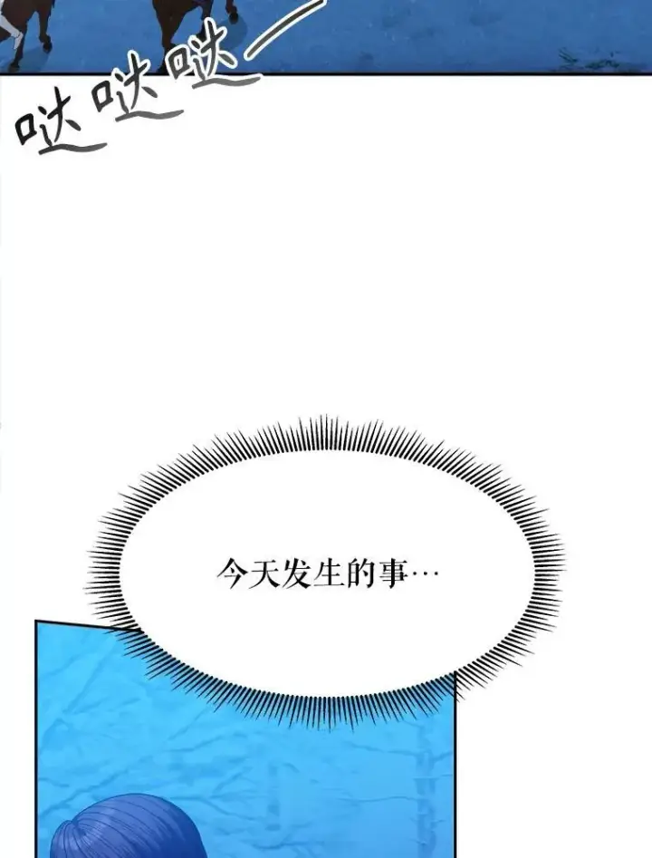 漫画《未来每步都是花路》81.埃里希的秘密第32张图