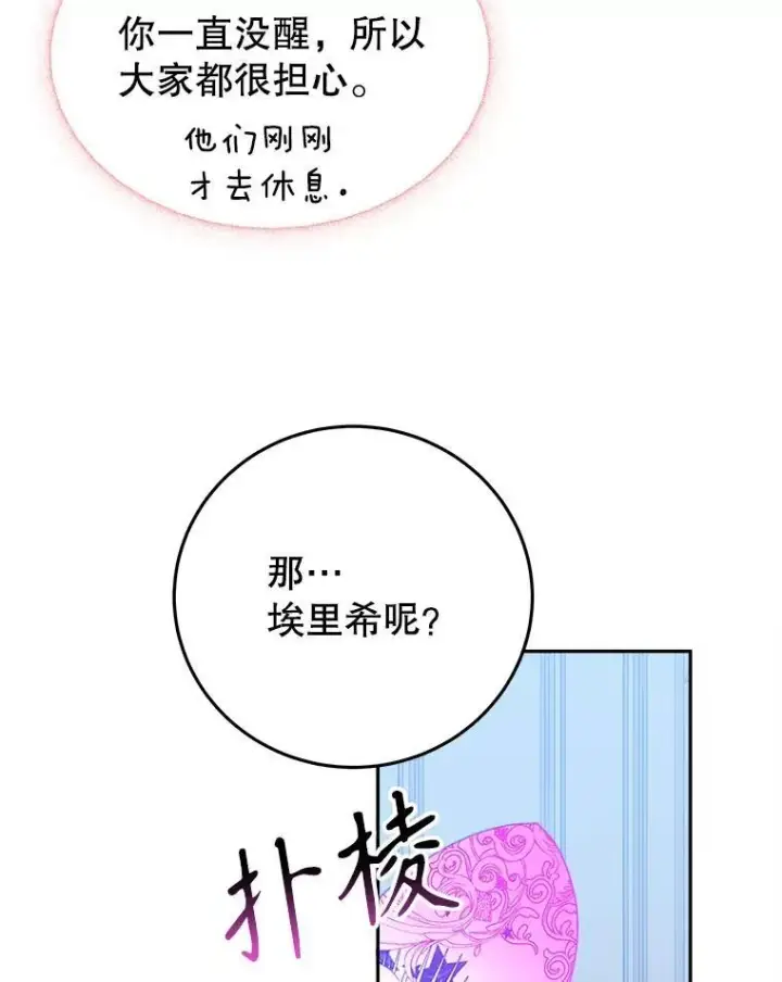 漫画《未来每步都是花路》81.埃里希的秘密第50张图