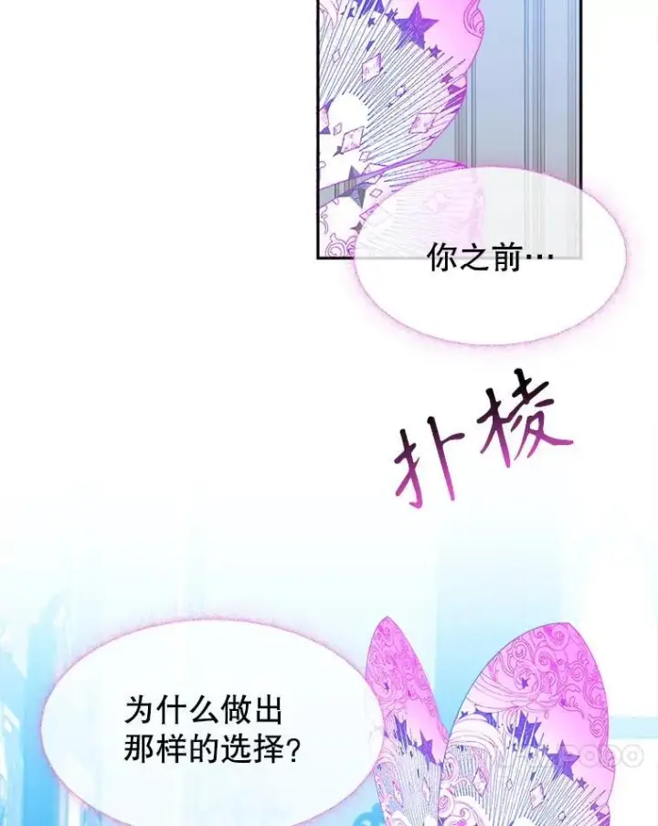 漫画《未来每步都是花路》81.埃里希的秘密第51张图
