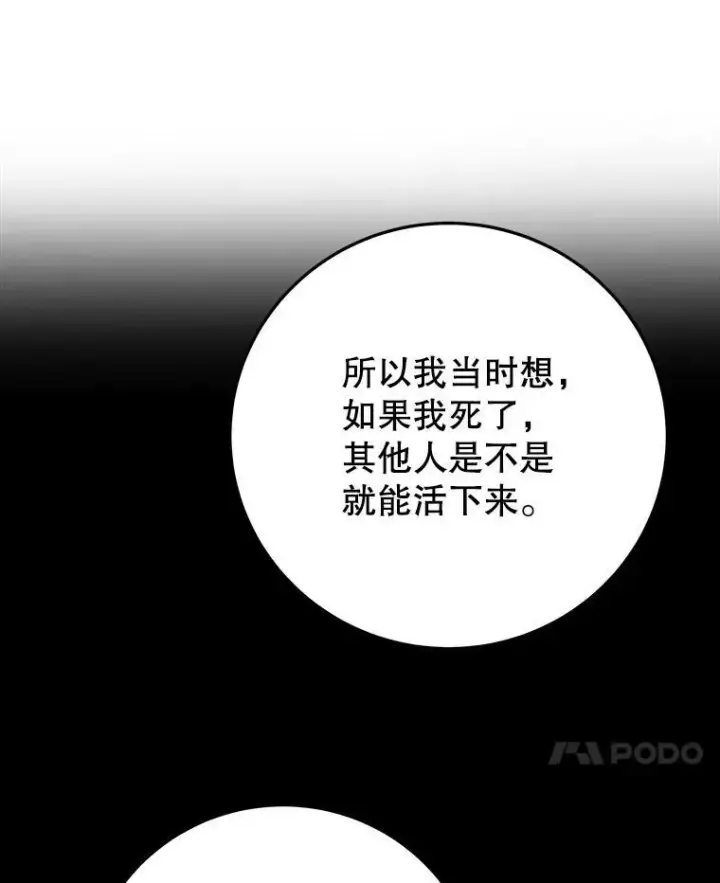 漫画《未来每步都是花路》81.埃里希的秘密第58张图