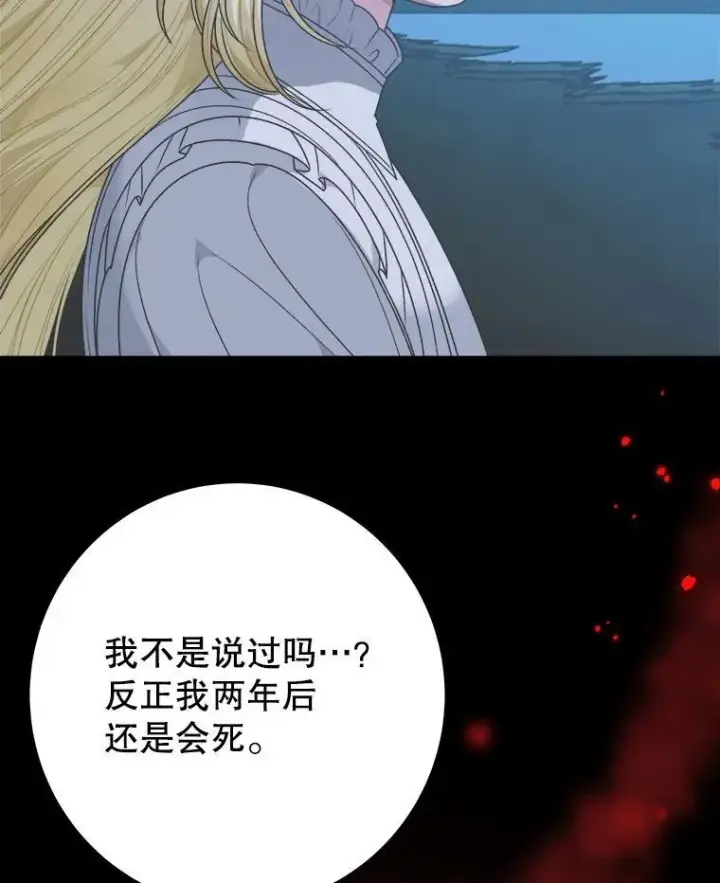 漫画《未来每步都是花路》81.埃里希的秘密第60张图