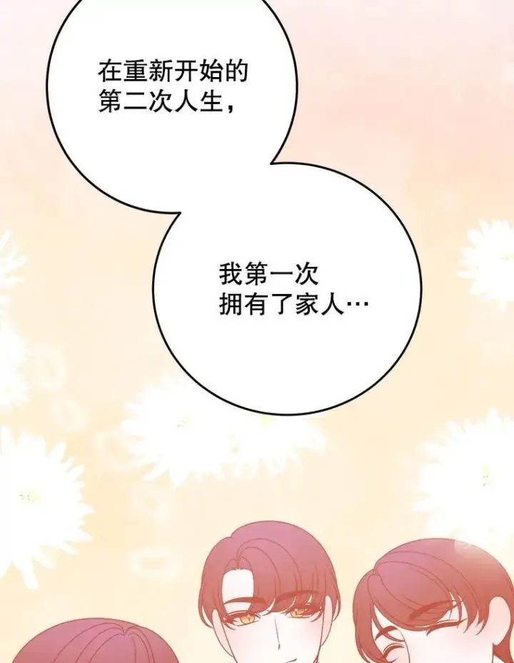 漫画《未来每步都是花路》81.埃里希的秘密第68张图