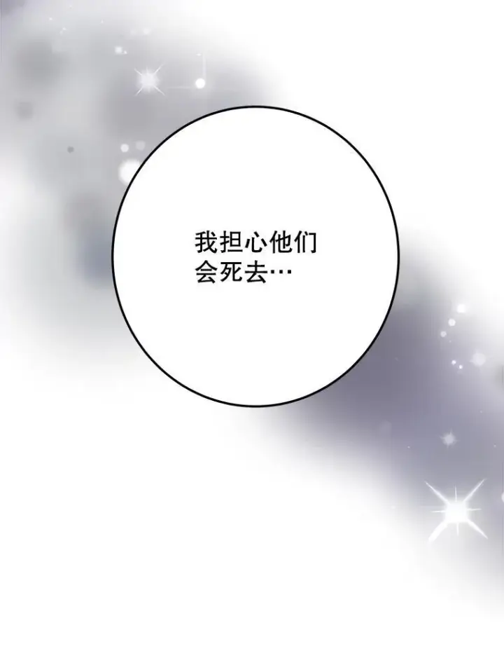 漫画《未来每步都是花路》81.埃里希的秘密第70张图