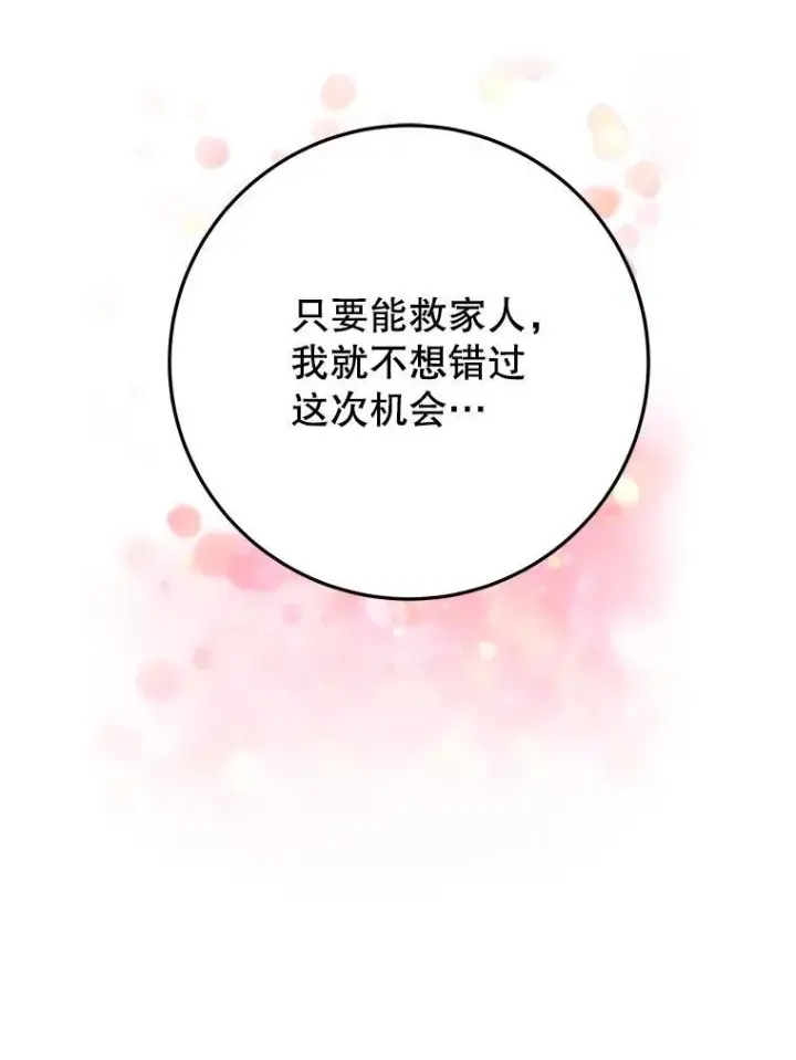 漫画《未来每步都是花路》81.埃里希的秘密第74张图