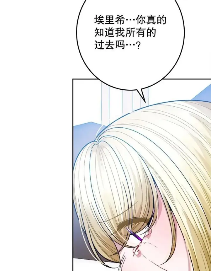 漫画《未来每步都是花路》81.埃里希的秘密第92张图
