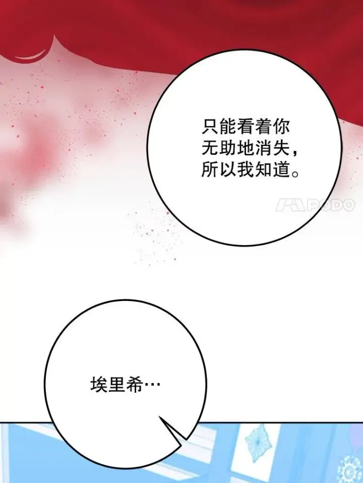 漫画《未来每步都是花路》81.埃里希的秘密第98张图
