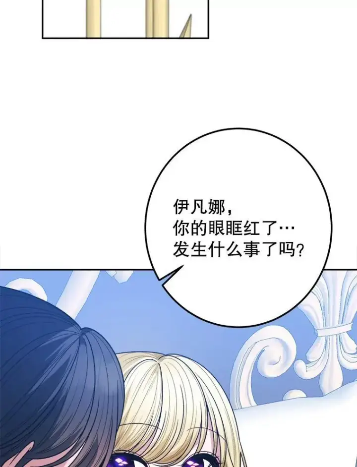 漫画《未来每步都是花路》82.和埃里希的谈话第19张图