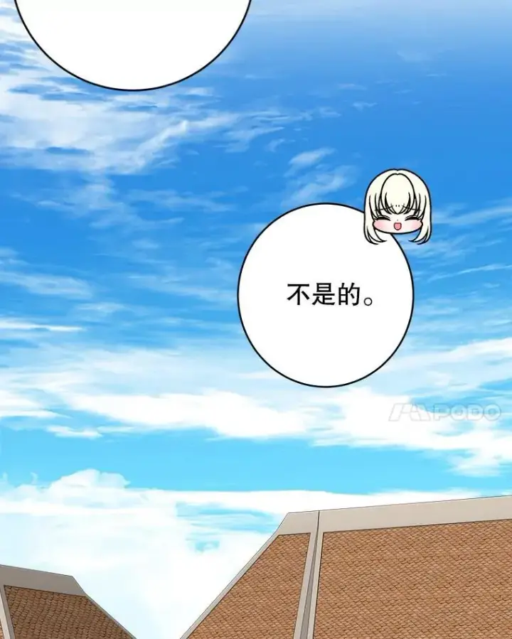 漫画《未来每步都是花路》82.和埃里希的谈话第24张图