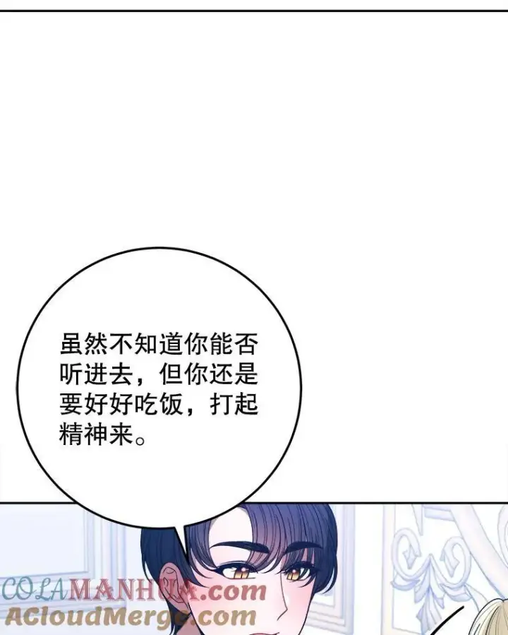 漫画《未来每步都是花路》82.和埃里希的谈话第29张图