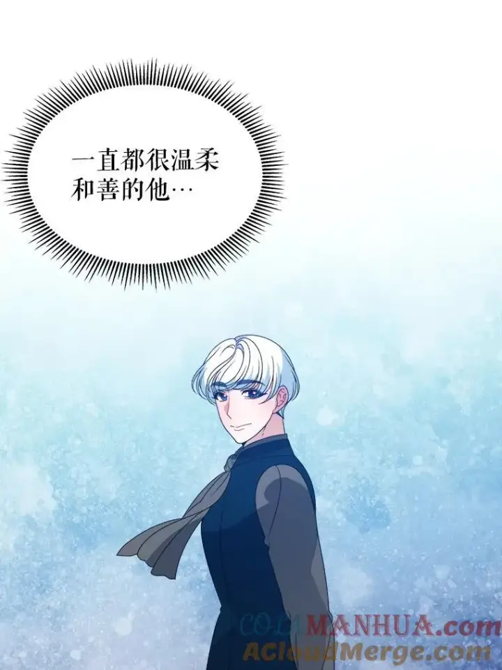 漫画《未来每步都是花路》82.和埃里希的谈话第33张图