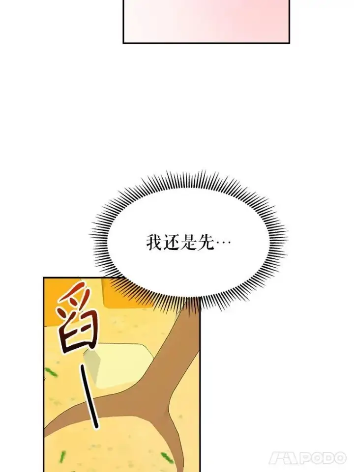 漫画《未来每步都是花路》82.和埃里希的谈话第38张图