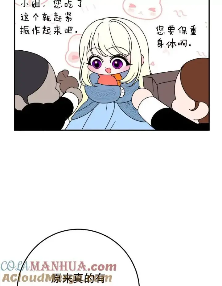 漫画《未来每步都是花路》82.和埃里希的谈话第49张图