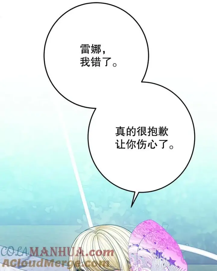 漫画《未来每步都是花路》82.和埃里希的谈话第57张图