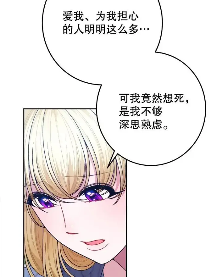 漫画《未来每步都是花路》82.和埃里希的谈话第59张图