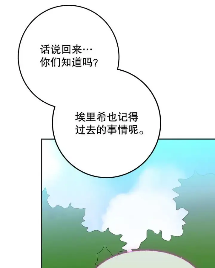 漫画《未来每步都是花路》82.和埃里希的谈话第67张图