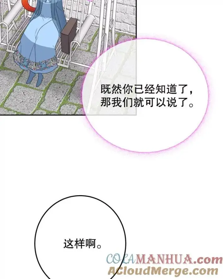 漫画《未来每步都是花路》82.和埃里希的谈话第73张图
