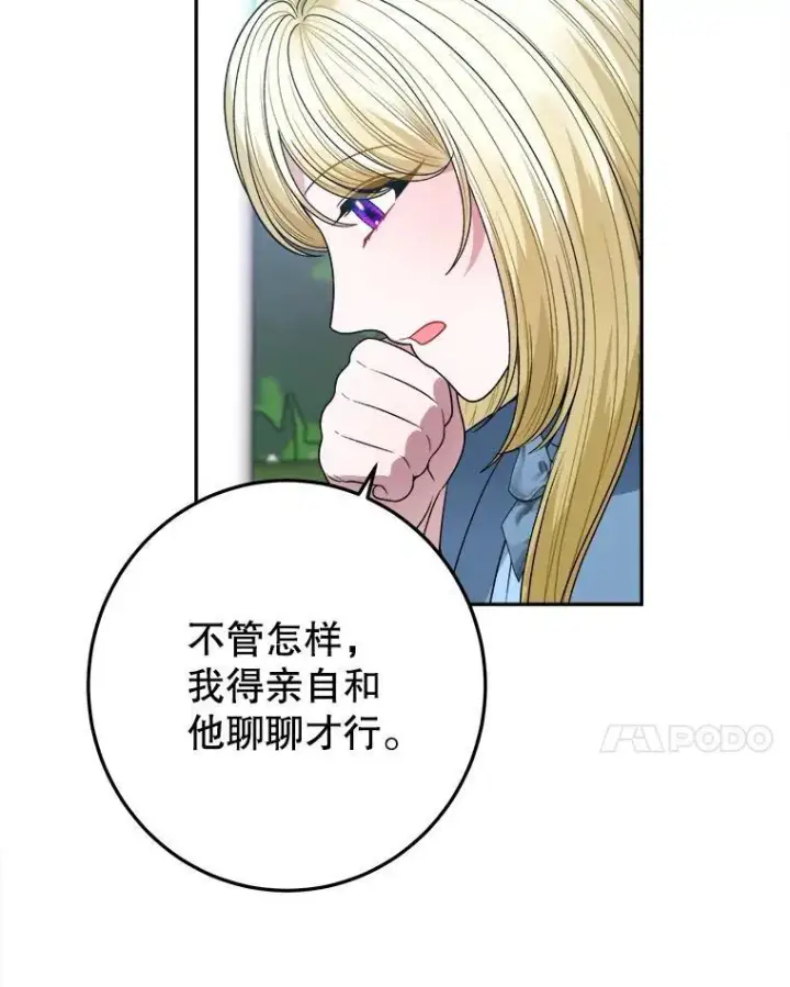 漫画《未来每步都是花路》82.和埃里希的谈话第75张图