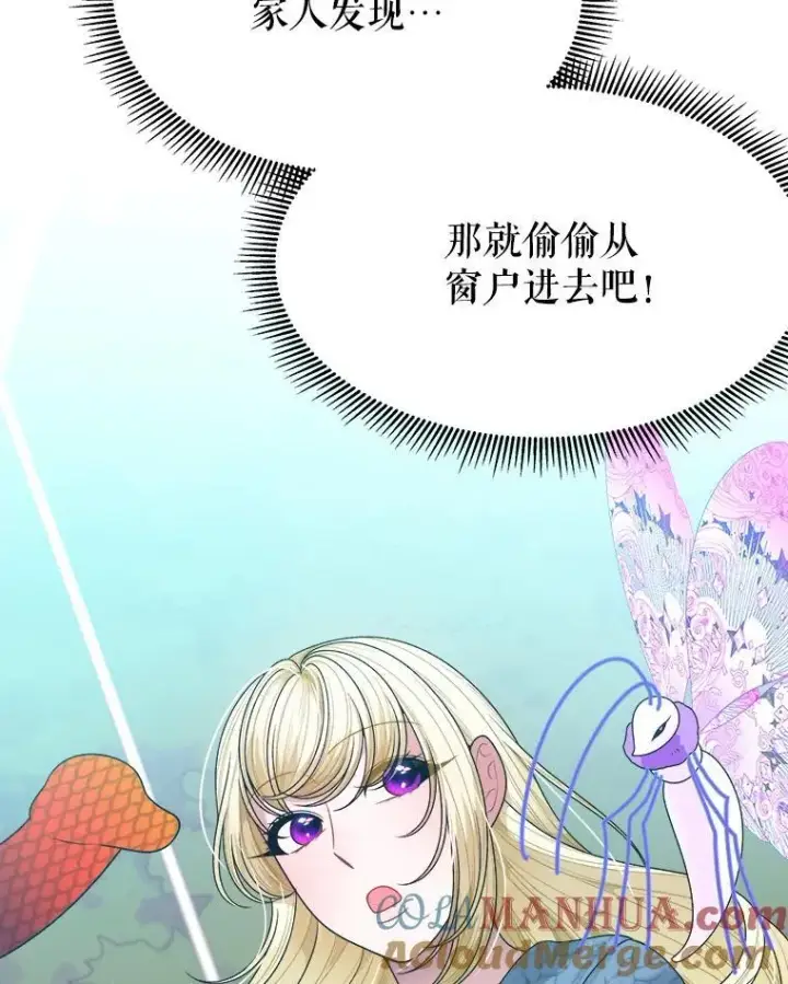 漫画《未来每步都是花路》82.和埃里希的谈话第77张图