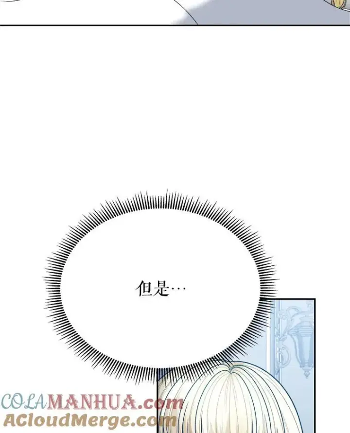 漫画《未来每步都是花路》82.和埃里希的谈话第9张图