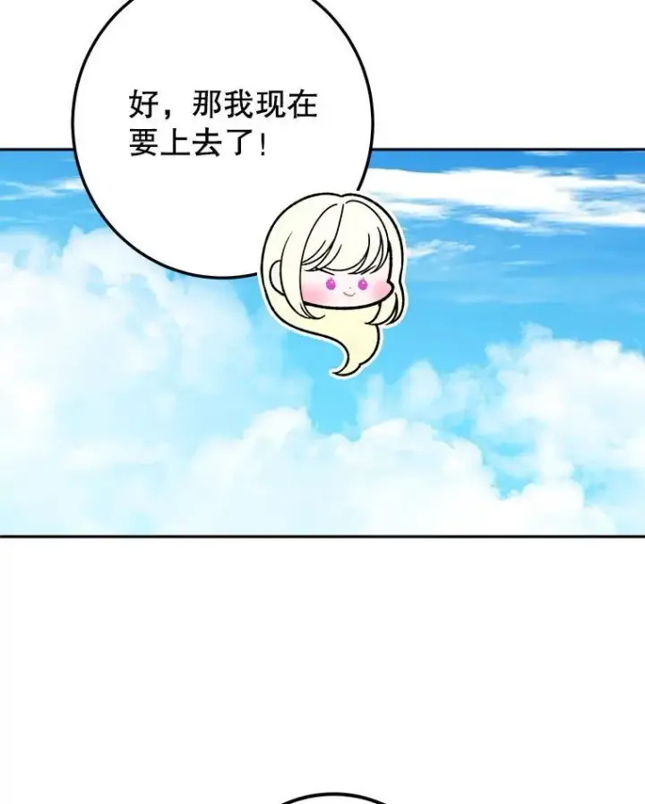 漫画《未来每步都是花路》82.和埃里希的谈话第90张图