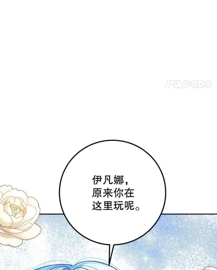 漫画《未来每步都是花路》82.和埃里希的谈话第96张图