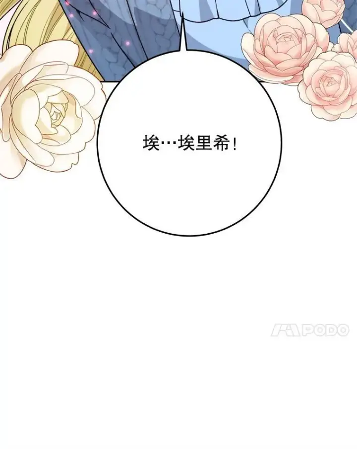 漫画《未来每步都是花路》82.和埃里希的谈话第99张图